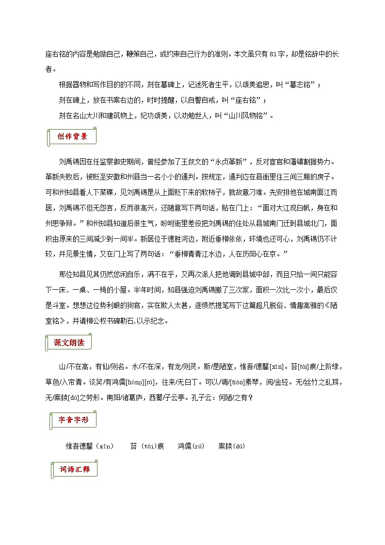专题04 《陋室铭》考点梳理-2025-2026学年七年级语文下学期文言文考点梳理与真题训练第2页