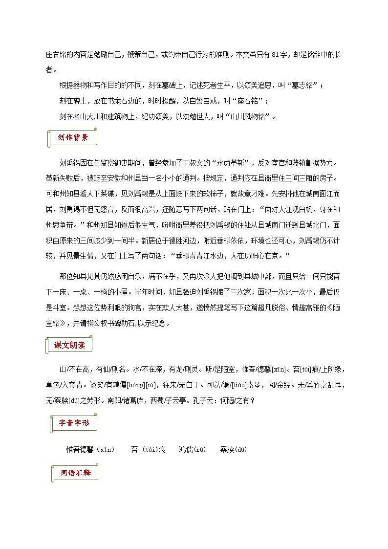 专题04 《陋室铭》考点梳理-2025-2026学年七年级语文下学期文言文考点梳理与真题训练第2页