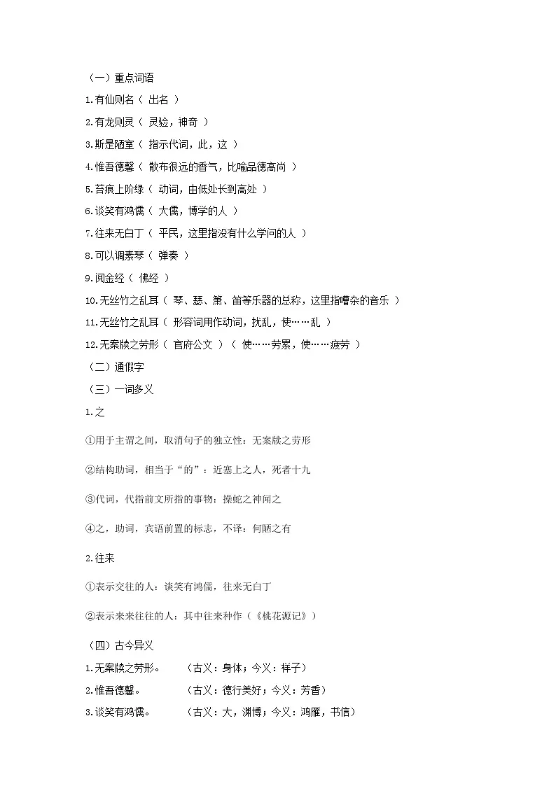 专题04 《陋室铭》考点梳理-2025-2026学年七年级语文下学期文言文考点梳理与真题训练第3页