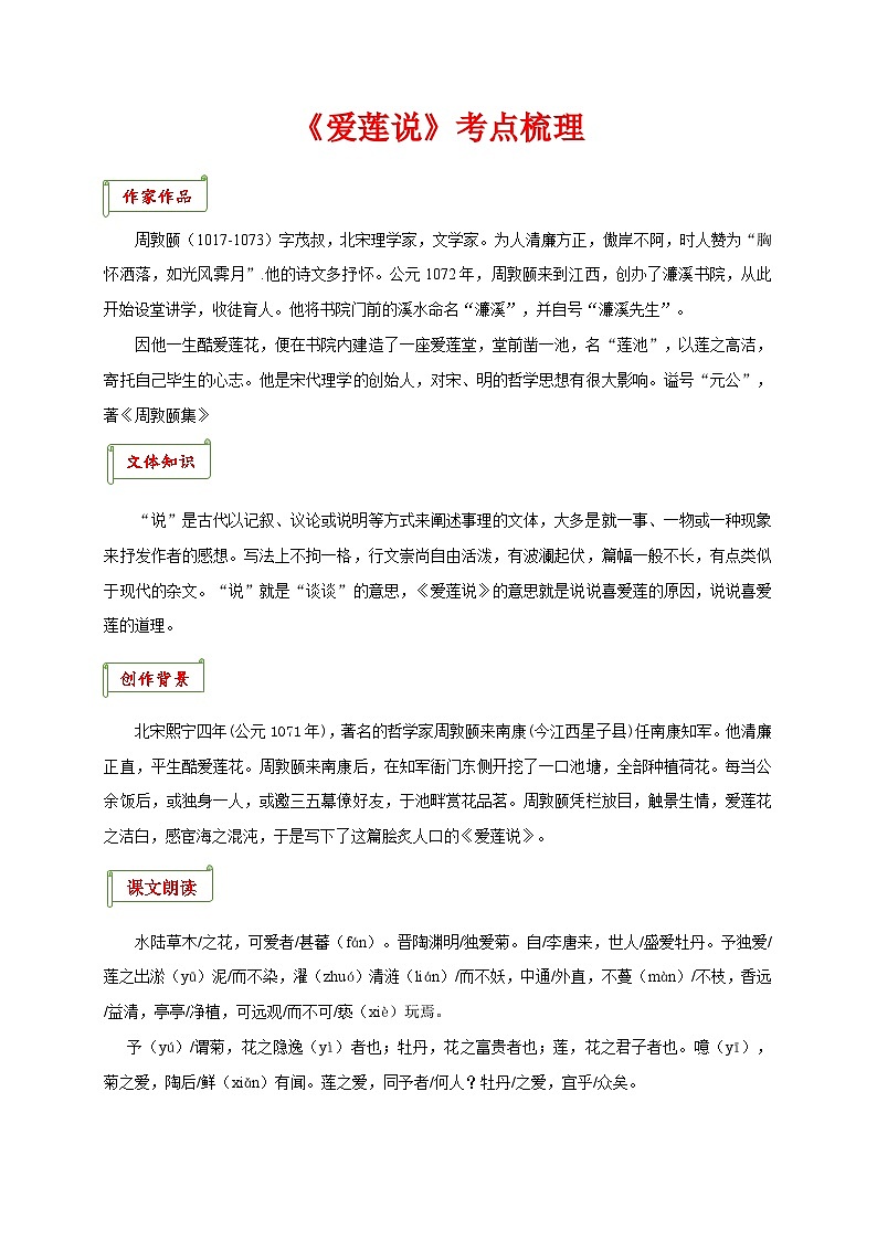 专题05 《爱莲说》考点梳理-2025-2026学年七年级语文下学期文言文考点梳理与真题训练第1页