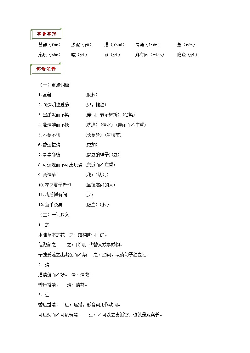 专题05 《爱莲说》考点梳理-2025-2026学年七年级语文下学期文言文考点梳理与真题训练第2页