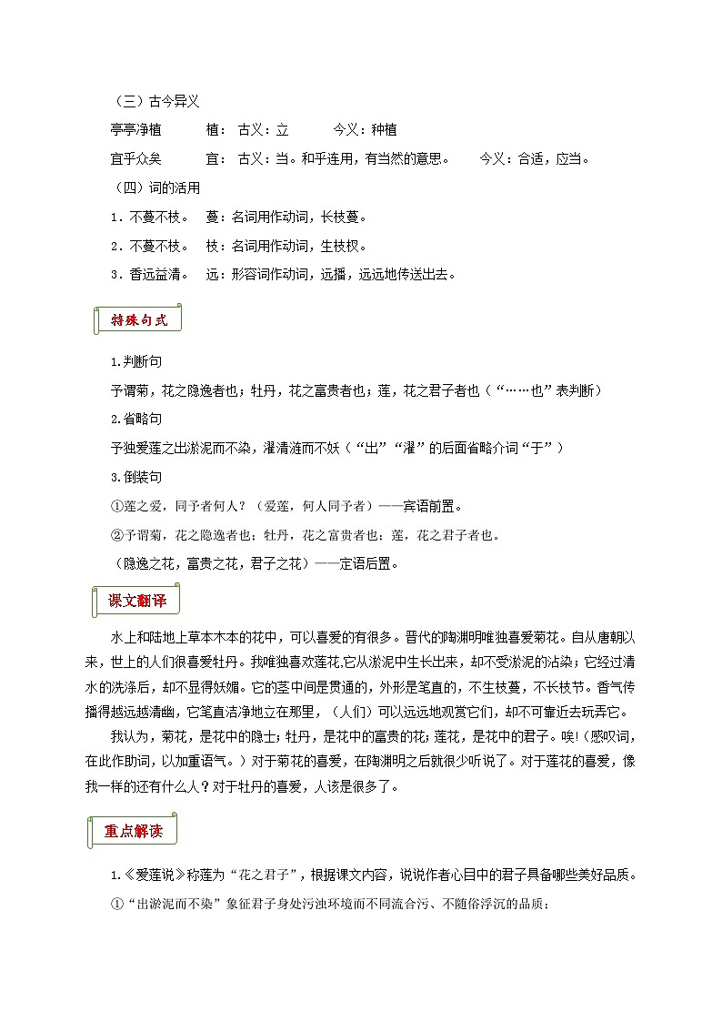 专题05 《爱莲说》考点梳理-2025-2026学年七年级语文下学期文言文考点梳理与真题训练第3页