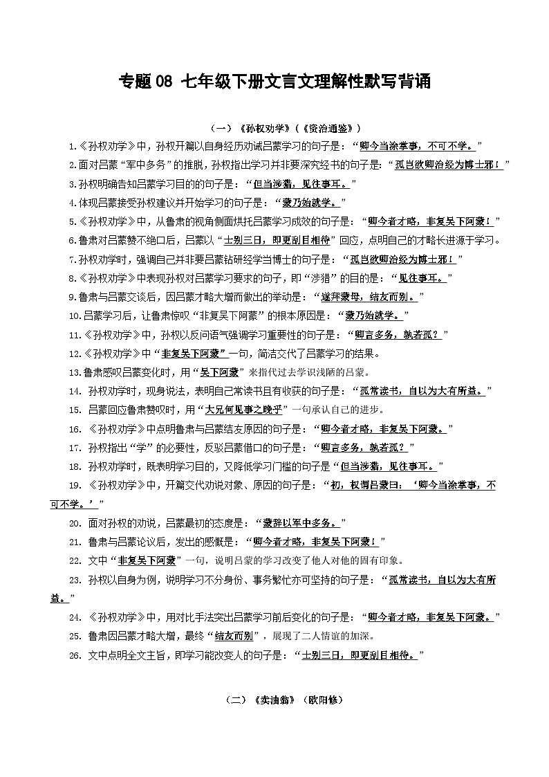 专题08 七年级下册文言文理解性默写背诵-2025-2026学年七年级语文下学期文言文考点梳理与真题训练第1页