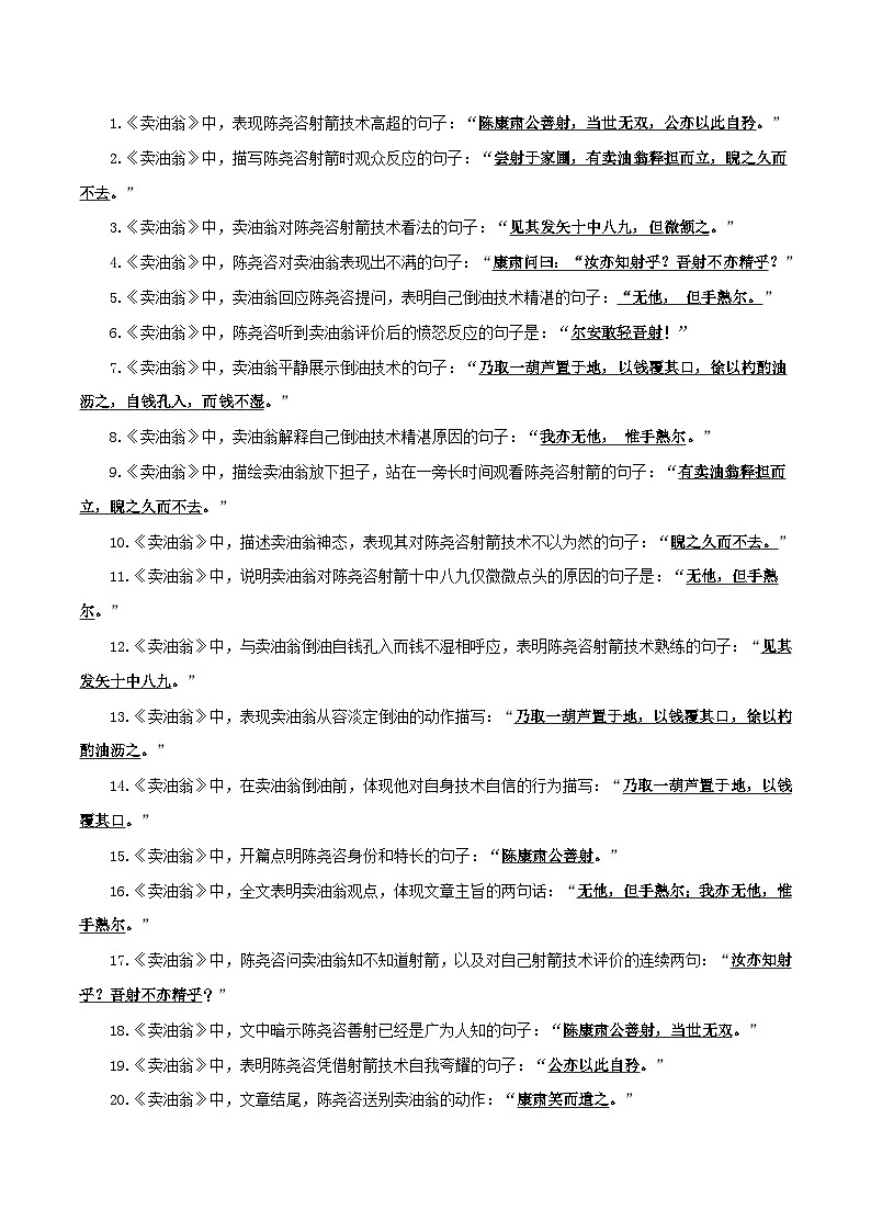 专题08 七年级下册文言文理解性默写背诵-2025-2026学年七年级语文下学期文言文考点梳理与真题训练第2页