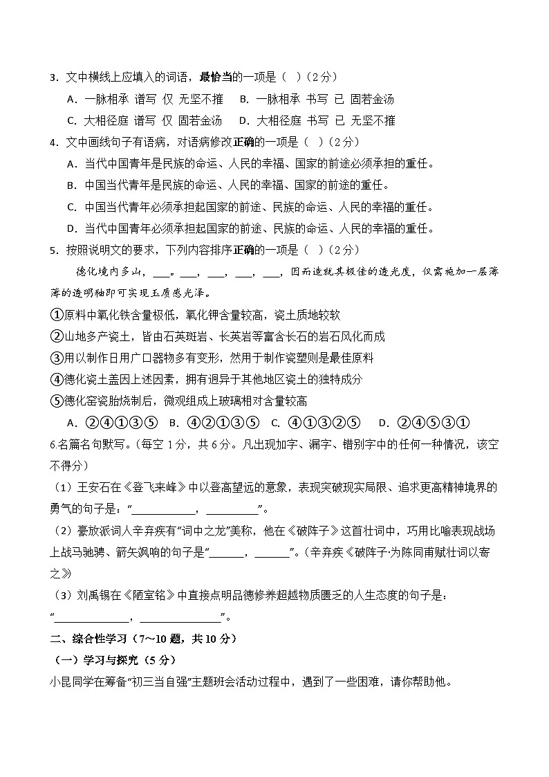 2026学年九下第三次中考模拟语文检测卷(一）（含答案）（云南）第2页
