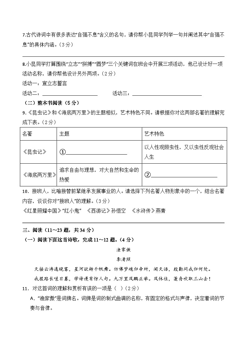 2026学年九下第三次中考模拟语文检测卷(一）（含答案）（云南）第3页