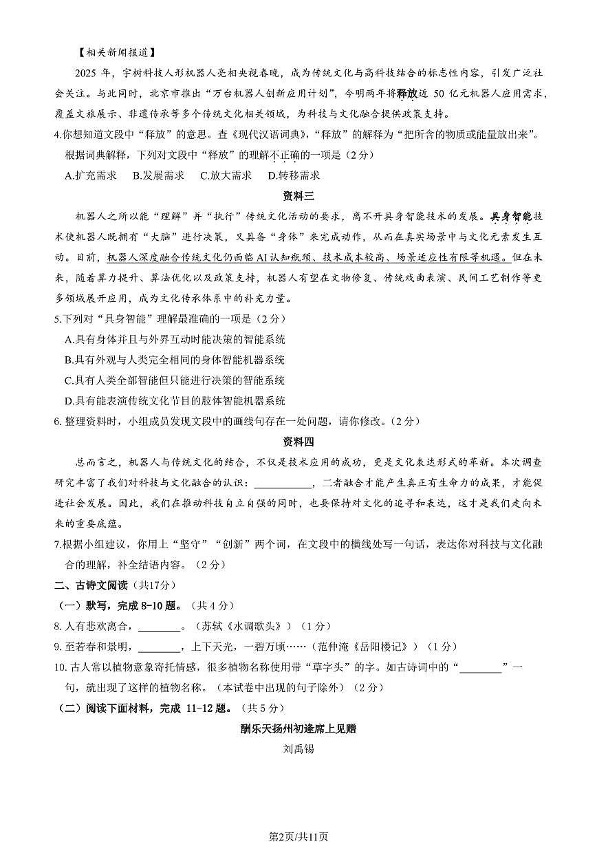 2026北京门头沟初三（上）期末语文试卷（教师版）第2页