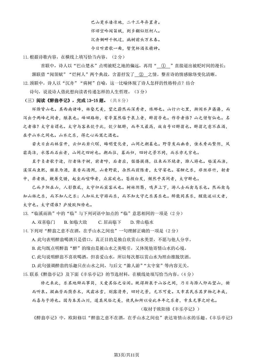 2026北京门头沟初三（上）期末语文试卷（教师版）第3页