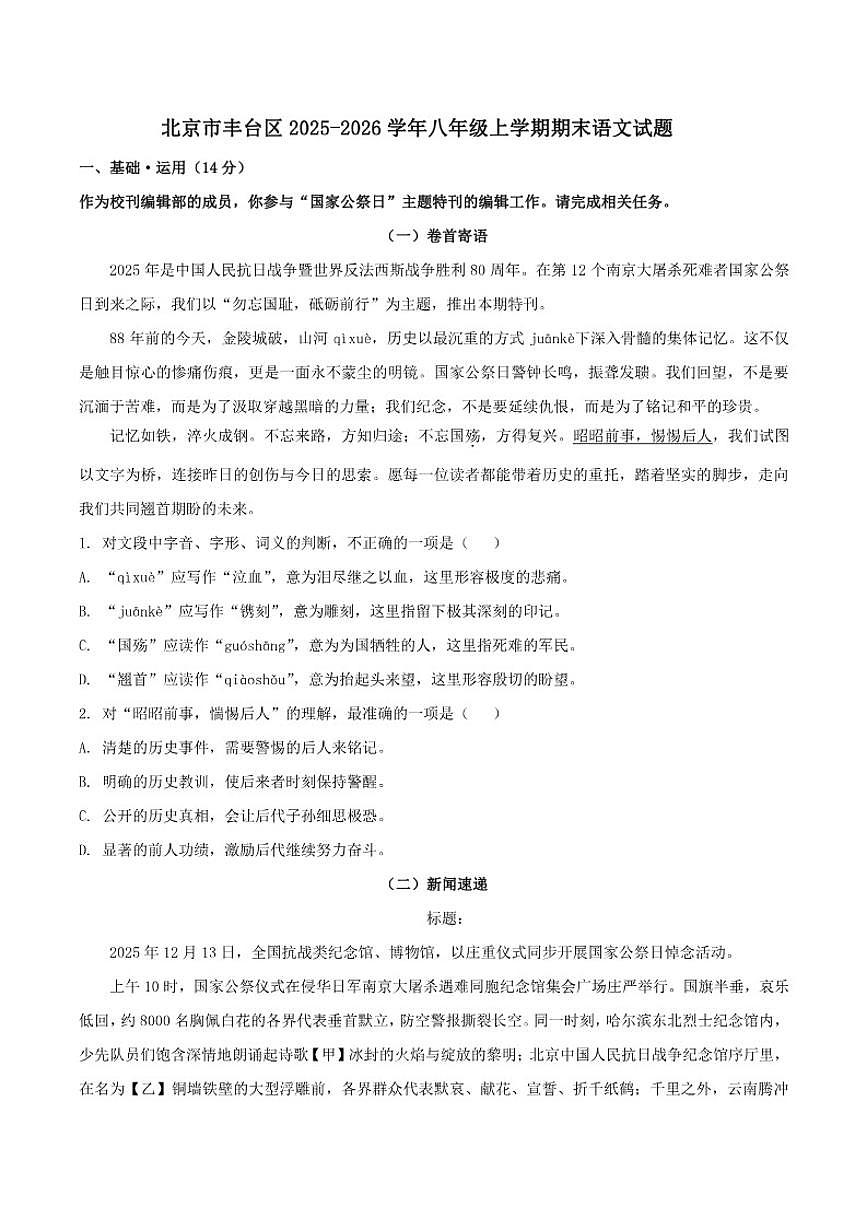 2025-2026学年北京市丰台区八年级上学期期末语文试题）含答案第1页