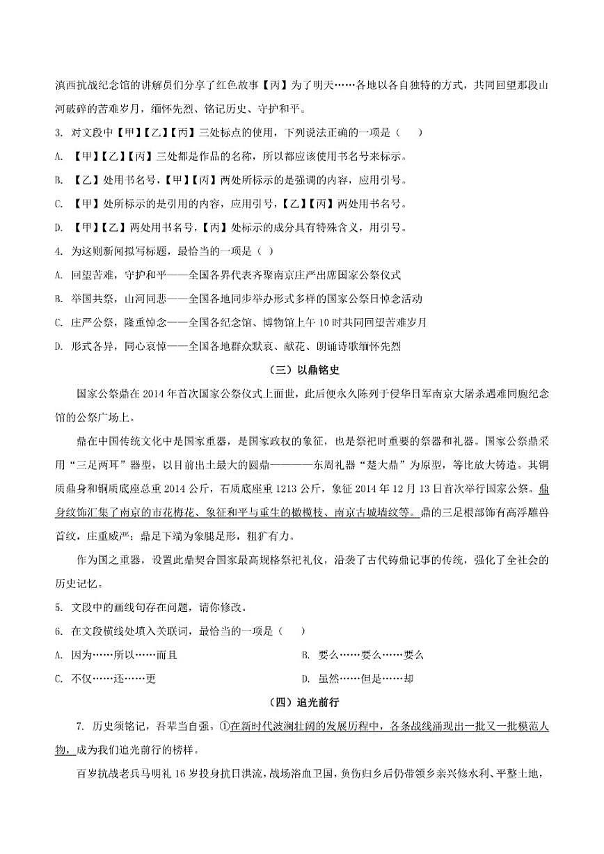 2025-2026学年北京市丰台区八年级上学期期末语文试题）含答案第2页