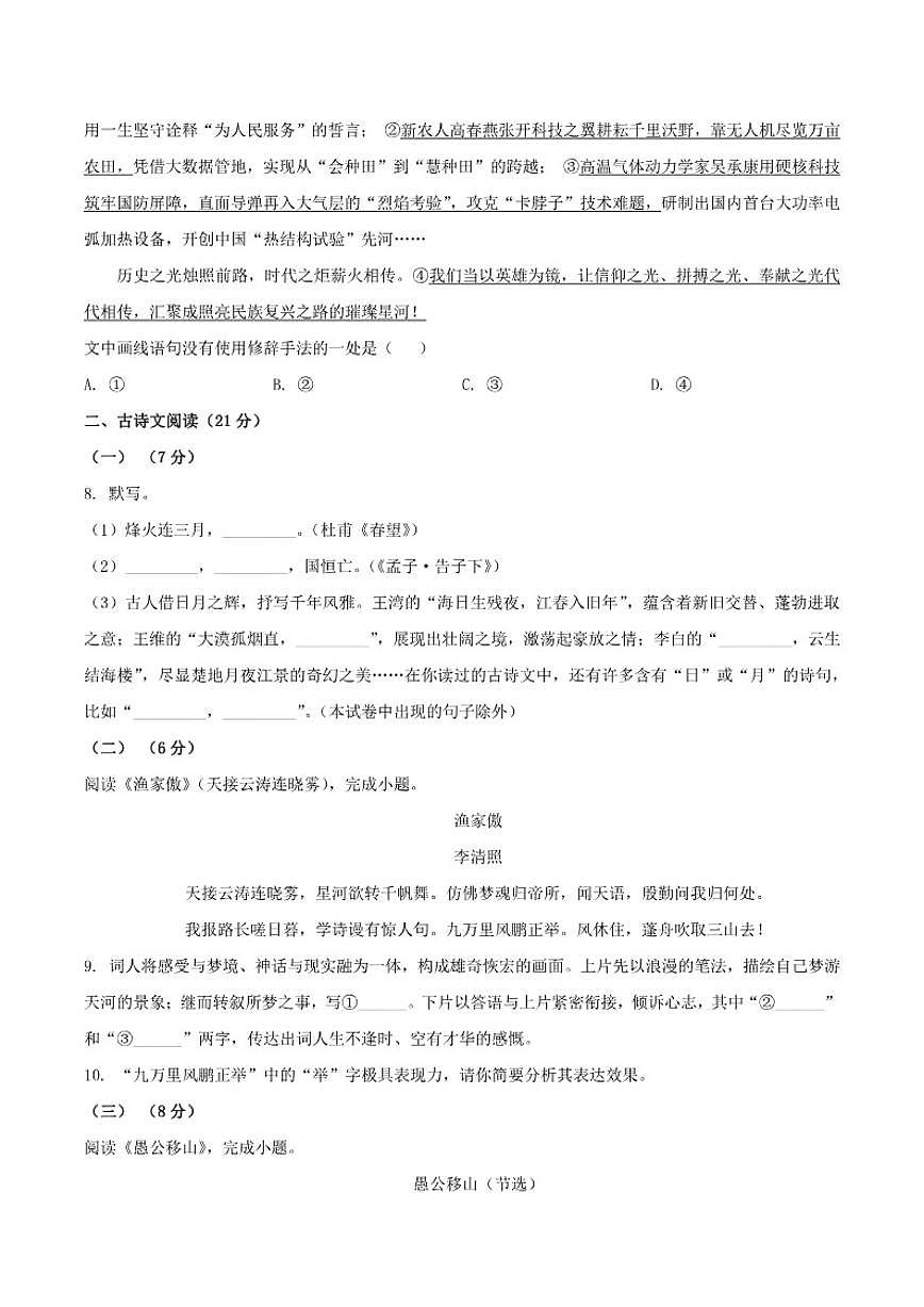 2025-2026学年北京市丰台区八年级上学期期末语文试题）含答案第3页