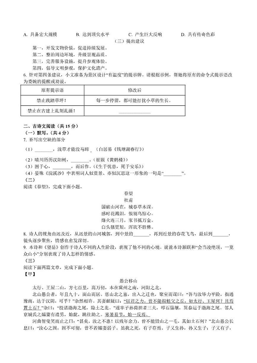 2025-2026学年北京市房山区八年级上学期期末语文试题（含解析）第2页