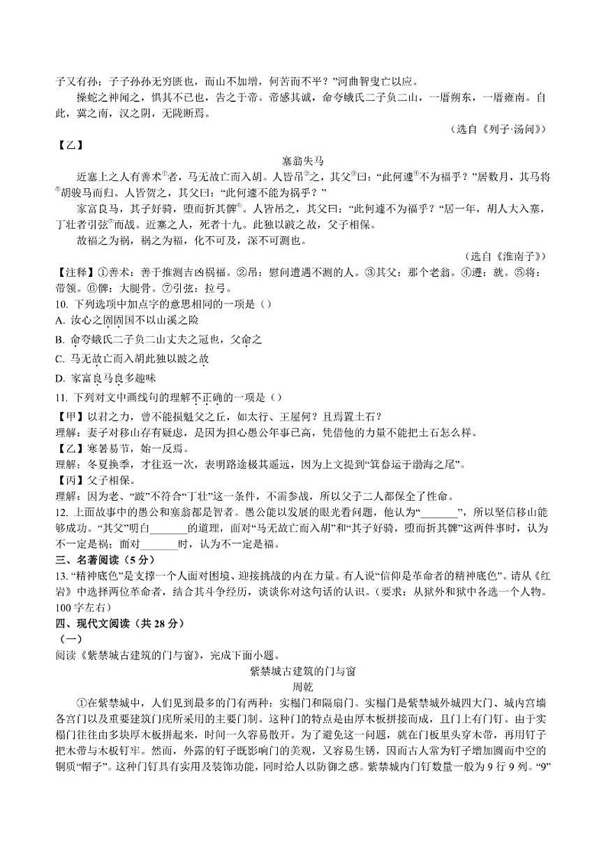 2025-2026学年北京市房山区八年级上学期期末语文试题（含解析）第3页
