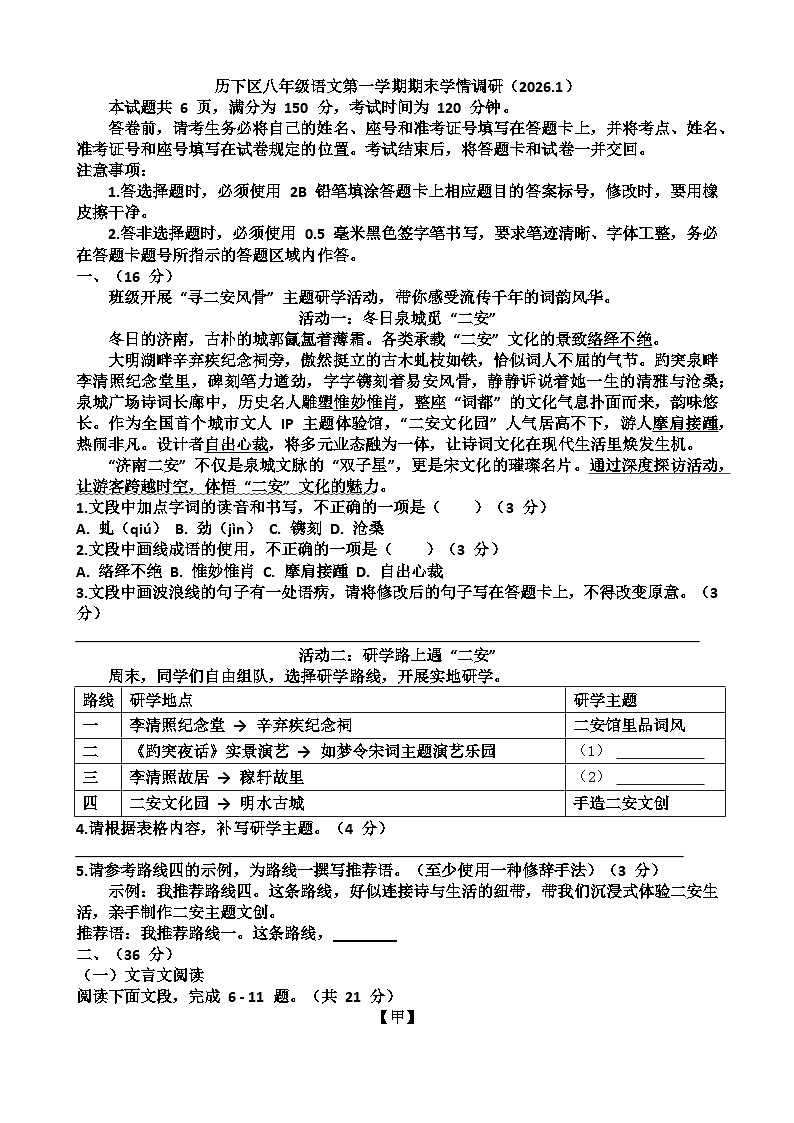 2025~2026学年济南市历下区八年级语文第一学期期末考试试题以及答案第1页