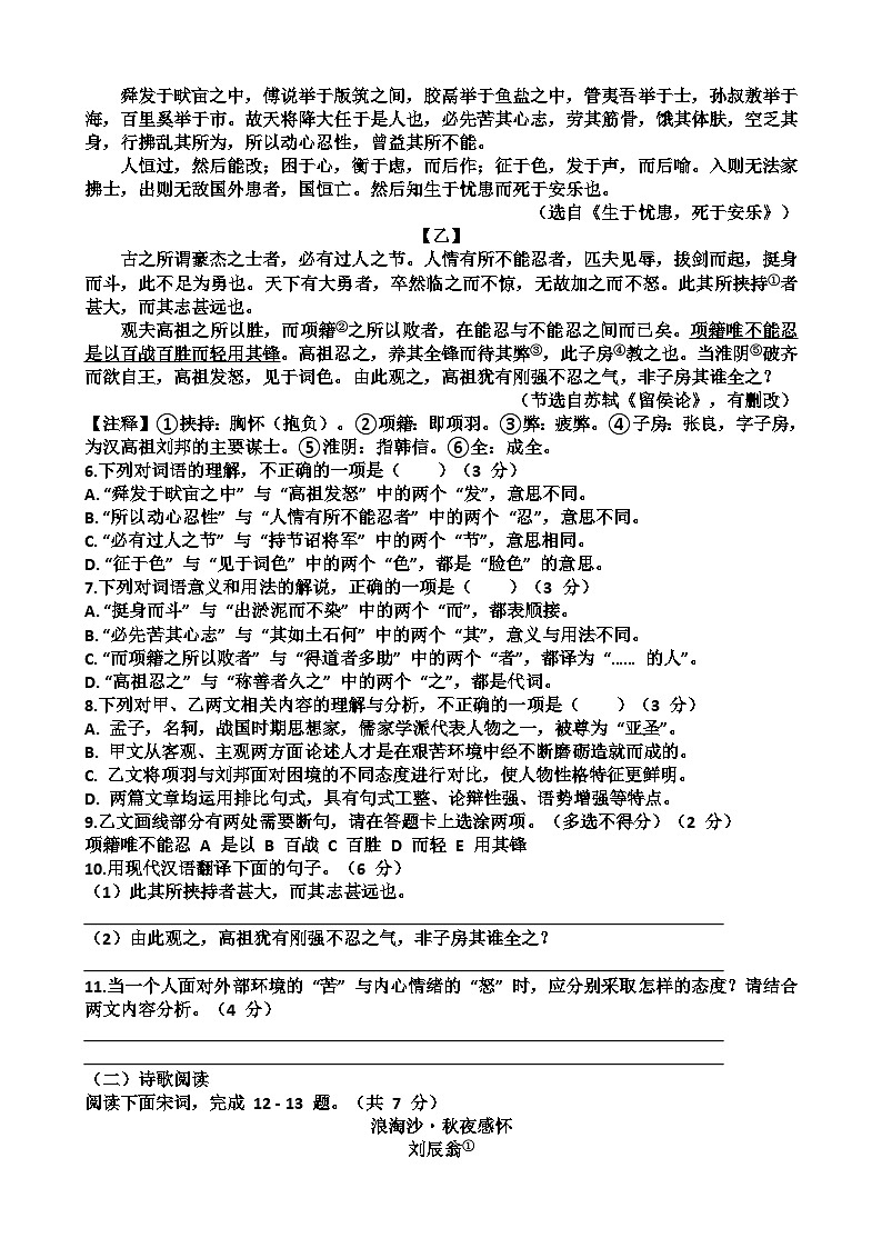 2025~2026学年济南市历下区八年级语文第一学期期末考试试题以及答案第2页
