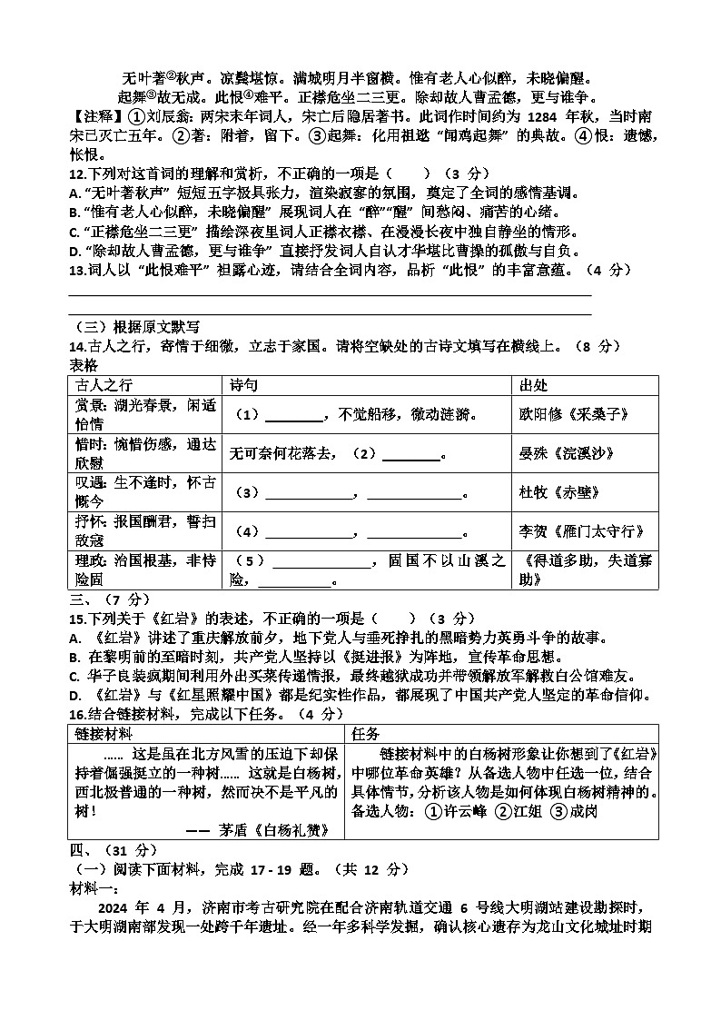 2025~2026学年济南市历下区八年级语文第一学期期末考试试题以及答案第3页