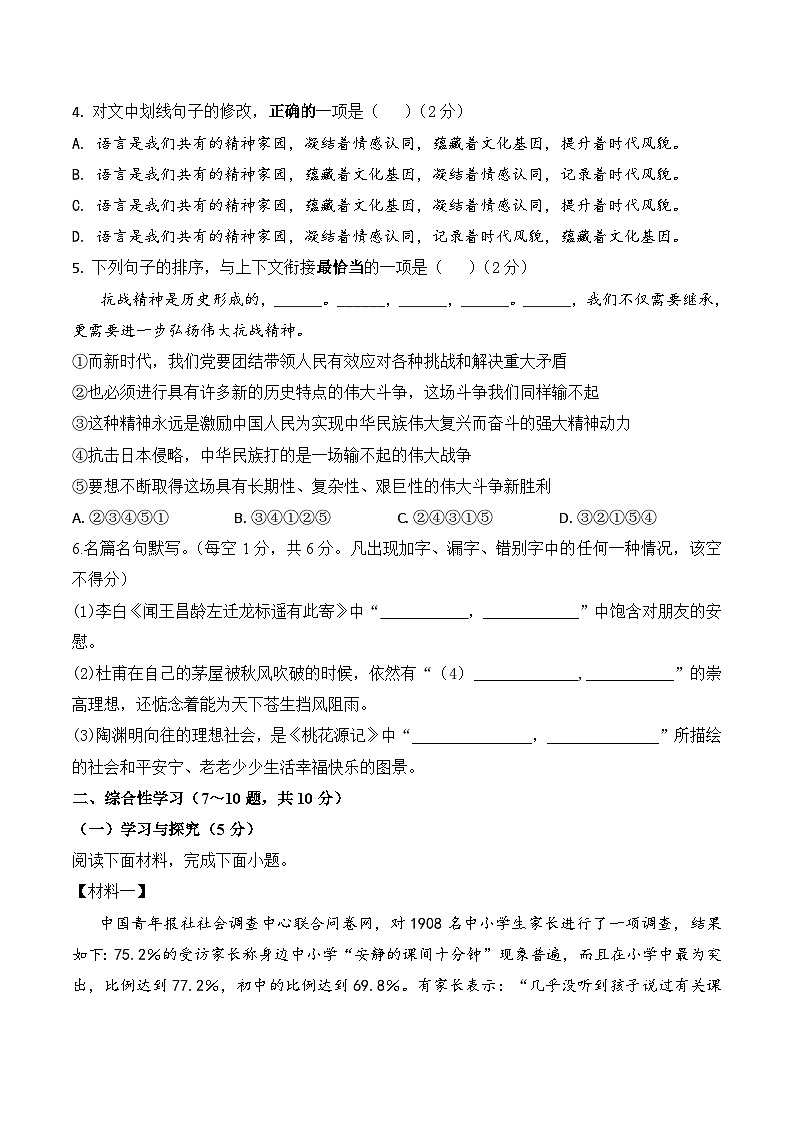 2026学年九下第三次中考模拟语文检测卷(二）（含答案）（云南）第2页