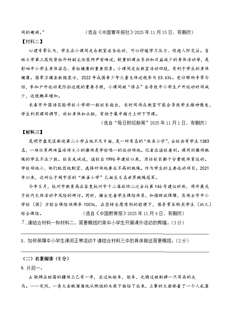 2026学年九下第三次中考模拟语文检测卷(二）（含答案）（云南）第3页