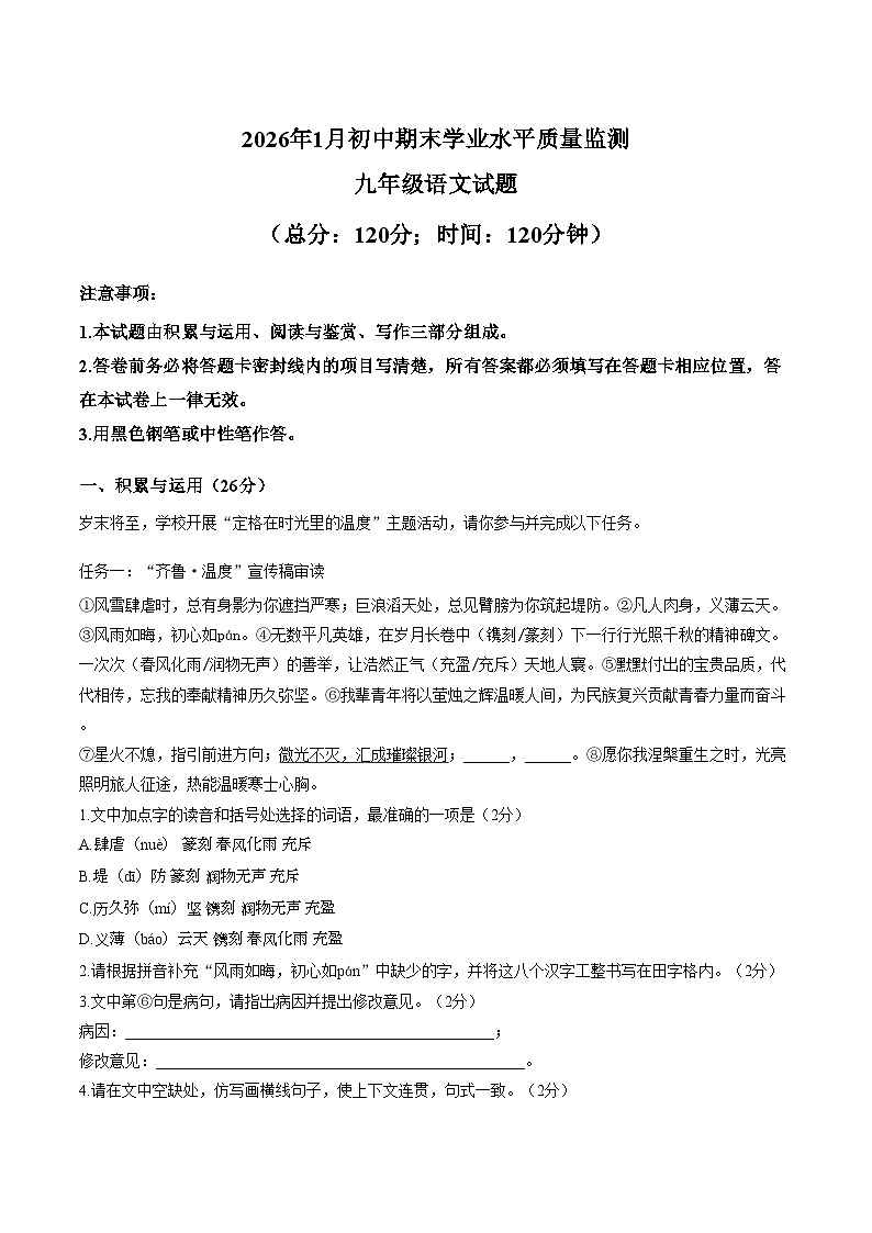山东聊城市莘县2026年1月初中期末学业水平质量监测九年级语文试题（文字版，含答案）第1页