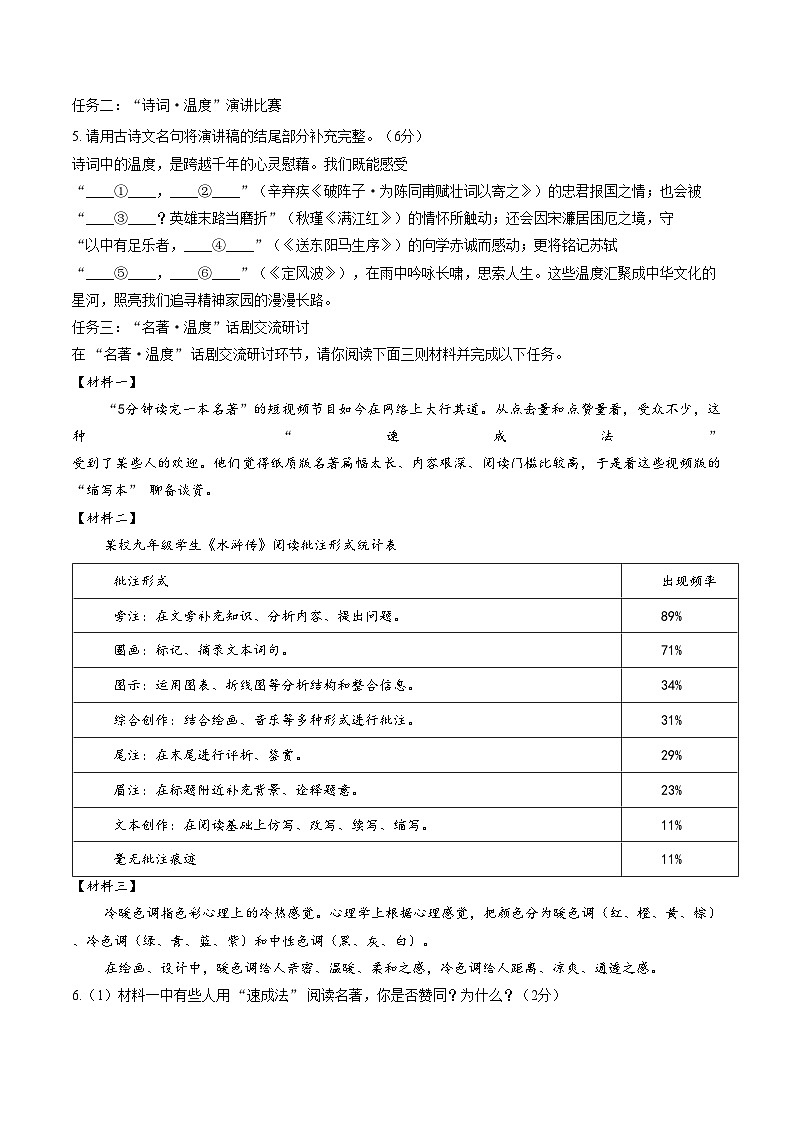 山东聊城市莘县2026年1月初中期末学业水平质量监测九年级语文试题（文字版，含答案）第2页