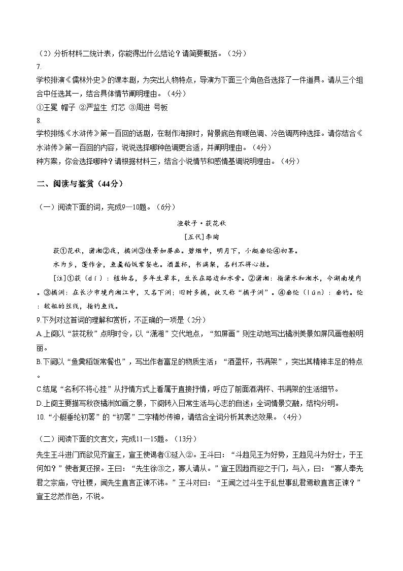 山东聊城市莘县2026年1月初中期末学业水平质量监测九年级语文试题（文字版，含答案）第3页