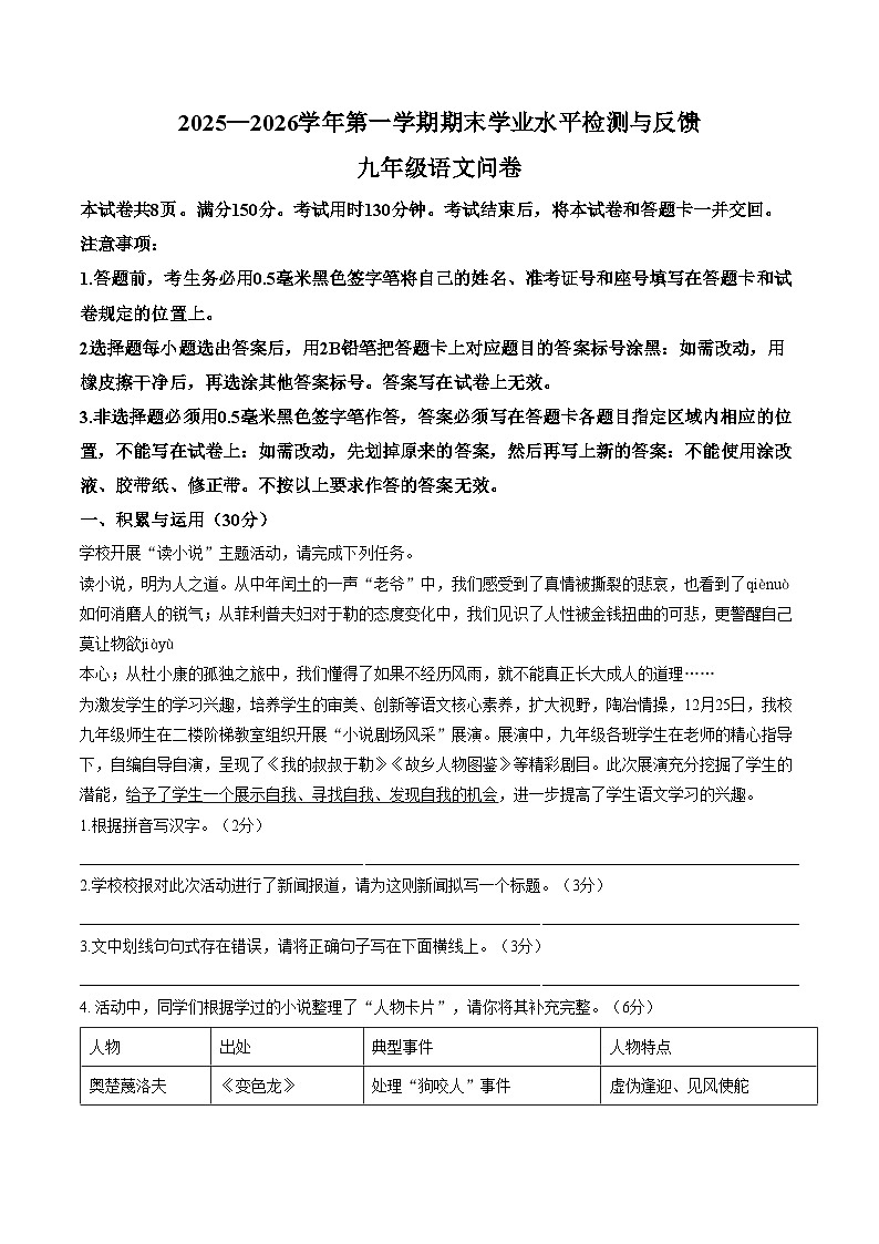 山东聊城市阳谷县2025—2026学年第一学期期末学业水平检测与反馈 九年级语文试卷（文字版，含答案）第1页
