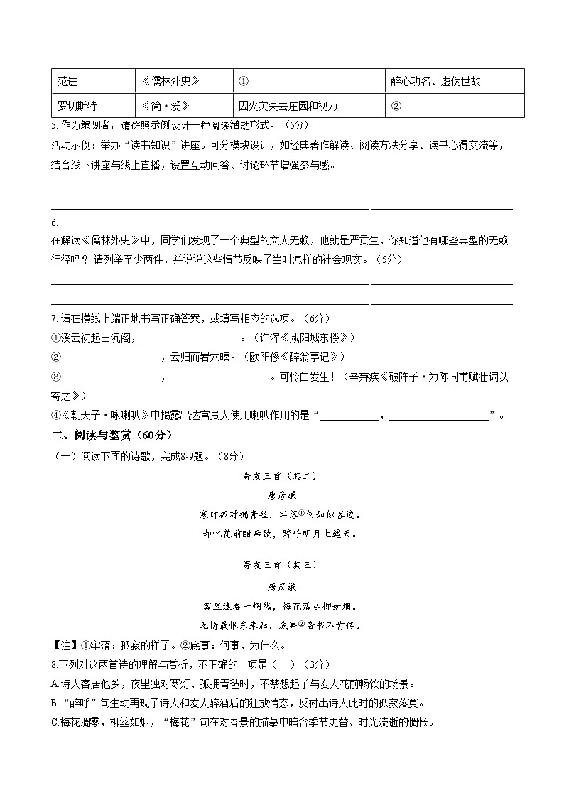山东聊城市阳谷县2025—2026学年第一学期期末学业水平检测与反馈 九年级语文试卷（文字版，含答案）第2页