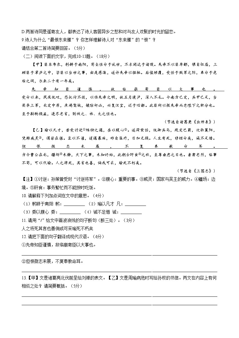 山东聊城市阳谷县2025—2026学年第一学期期末学业水平检测与反馈 九年级语文试卷（文字版，含答案）第3页