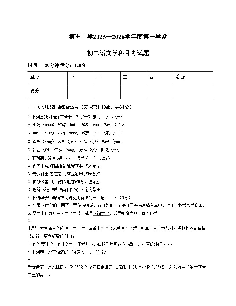 黑龙江省绥化市绥棱县第五中学2025_2026学年八年级上学期11月月考语文试题（文字版，含答案）第1页