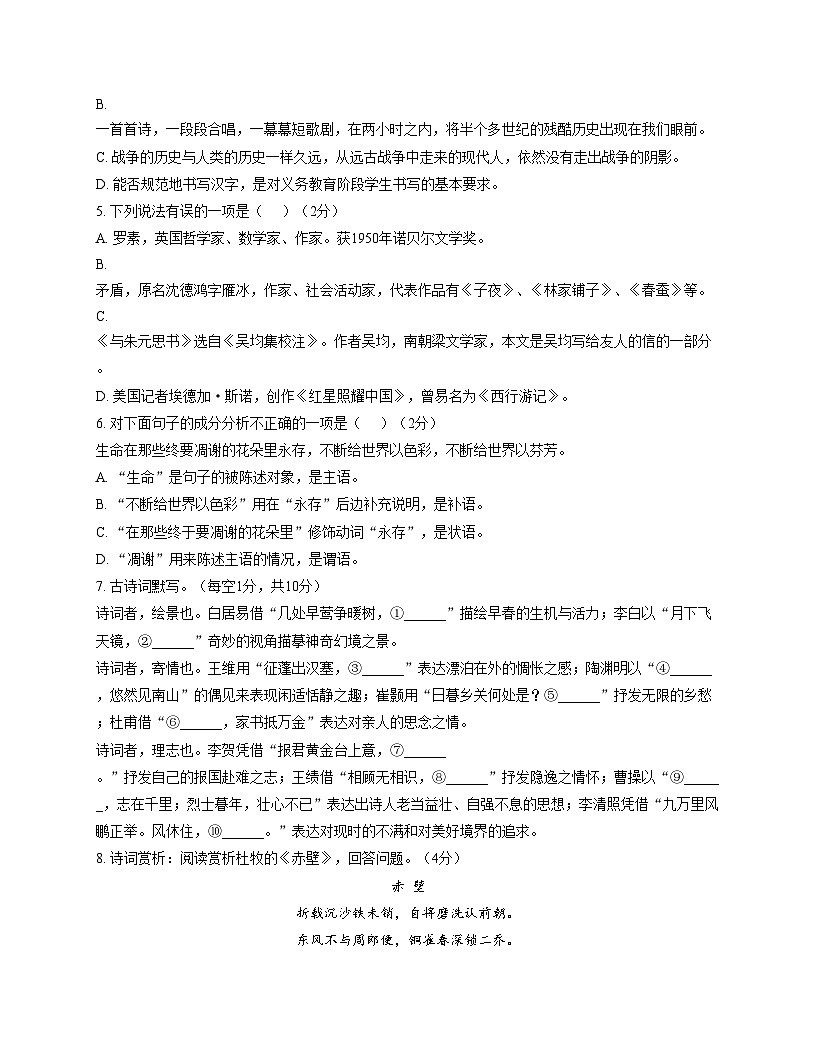 黑龙江省绥化市绥棱县第五中学2025_2026学年八年级上学期11月月考语文试题（文字版，含答案）第2页