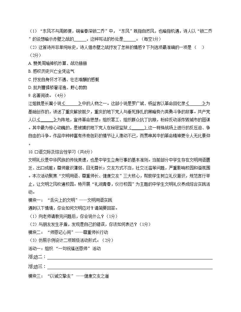 黑龙江省绥化市绥棱县第五中学2025_2026学年八年级上学期11月月考语文试题（文字版，含答案）第3页