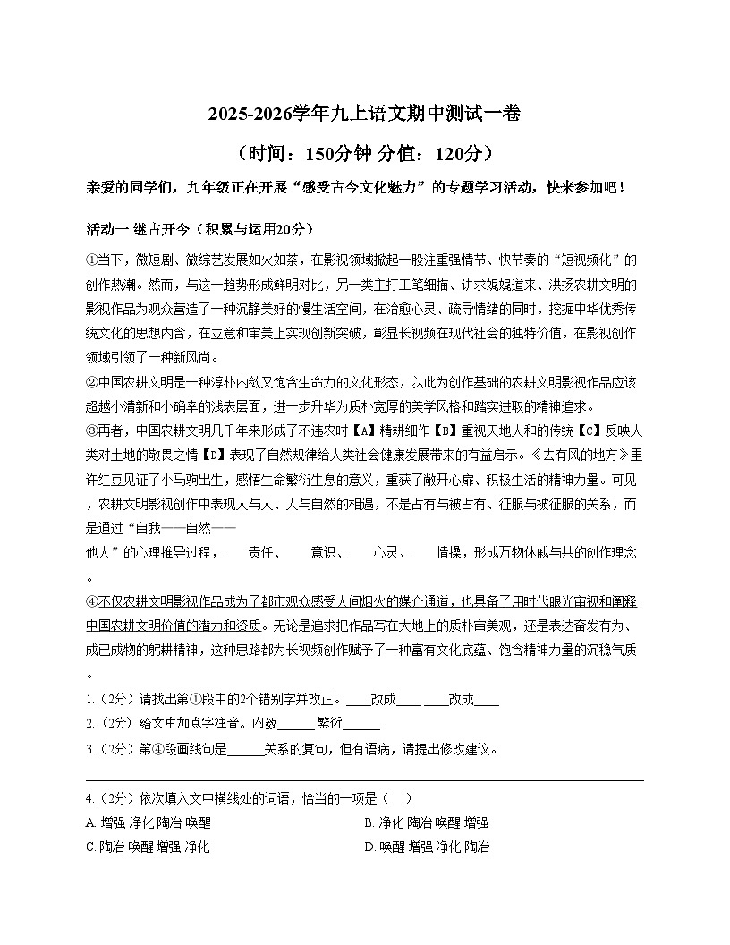 湖北省襄阳市南漳县南漳部分学校2025_2026学年九年级上学期11月期中语文试题（文字版，含答案）第1页