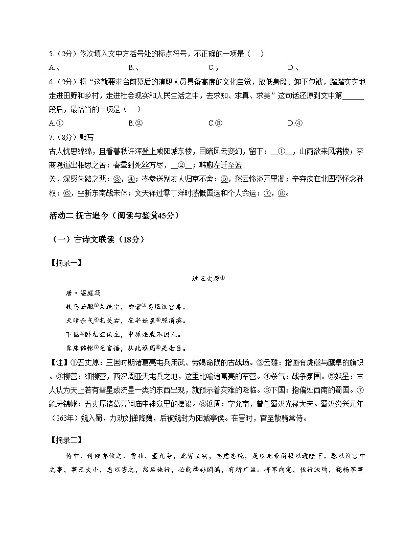 湖北省襄阳市南漳县南漳部分学校2025_2026学年九年级上学期11月期中语文试题（文字版，含答案）第2页