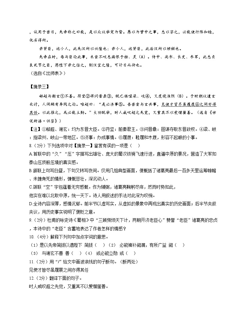 湖北省襄阳市南漳县南漳部分学校2025_2026学年九年级上学期11月期中语文试题（文字版，含答案）第3页