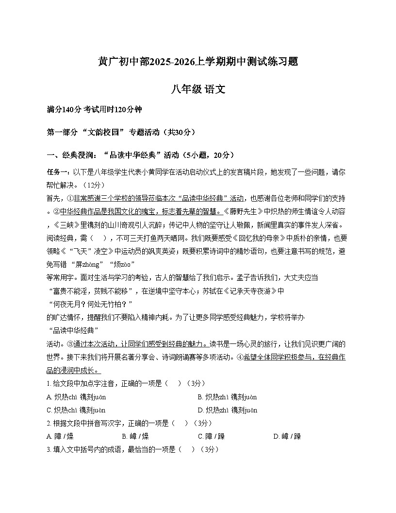 广东省广州市黄广中学2025_2026学年八年级上学期期中考试语文试题（文字版，含答案）第1页