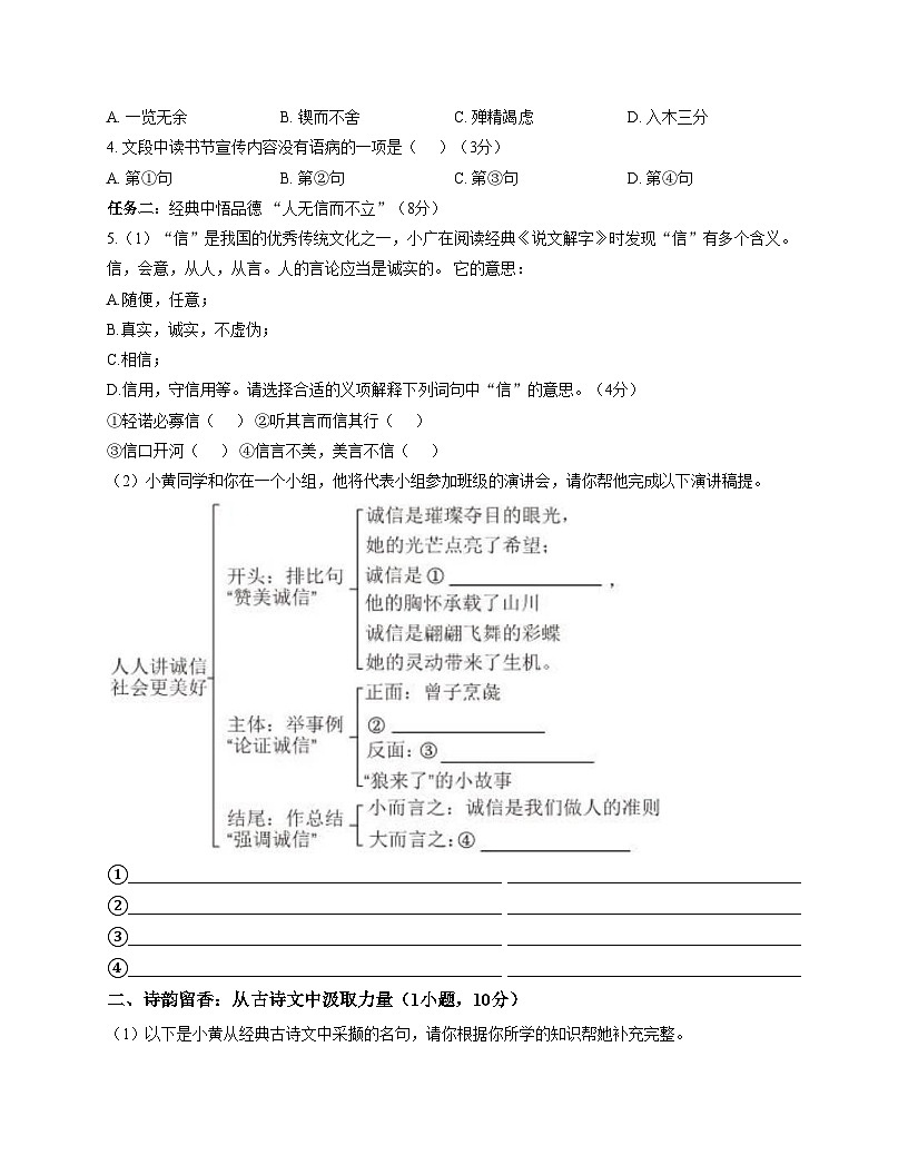 广东省广州市黄广中学2025_2026学年八年级上学期期中考试语文试题（文字版，含答案）第2页