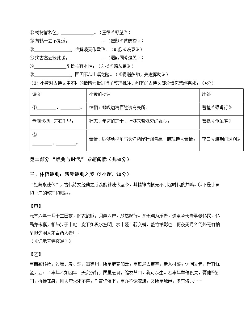 广东省广州市黄广中学2025_2026学年八年级上学期期中考试语文试题（文字版，含答案）第3页