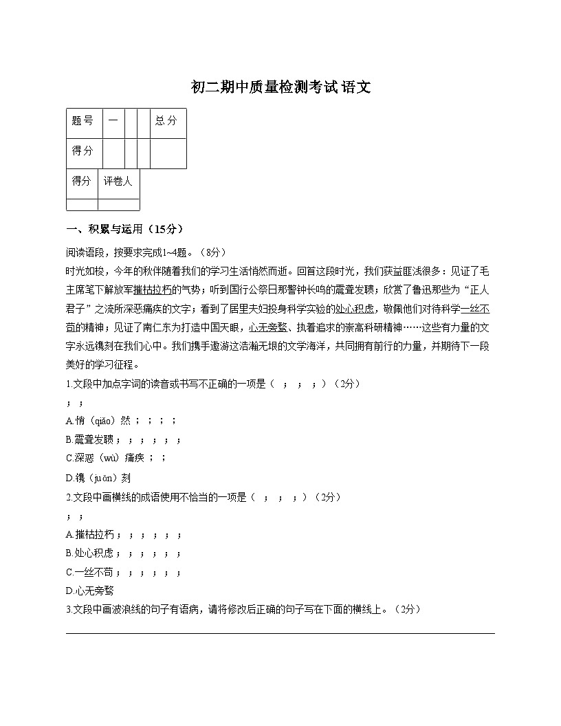 吉林省吉林市第五中学2025_2026学年八年级上学期期中测试语文试题（文字版，含答案）第1页