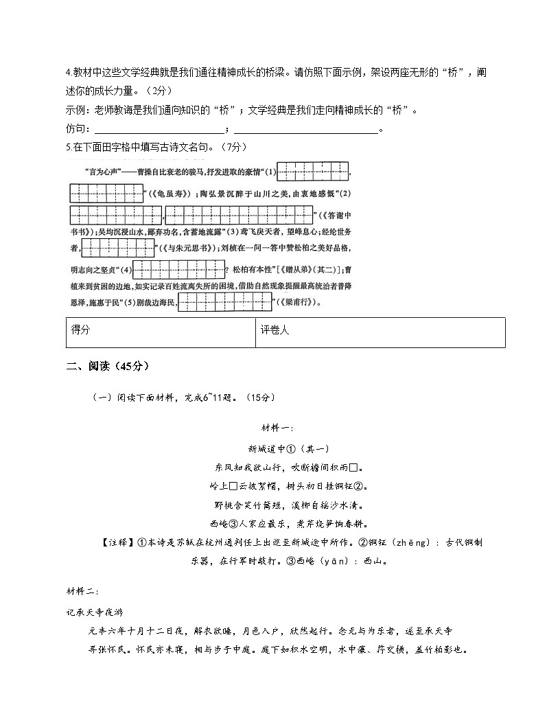 吉林省吉林市第五中学2025_2026学年八年级上学期期中测试语文试题（文字版，含答案）第2页