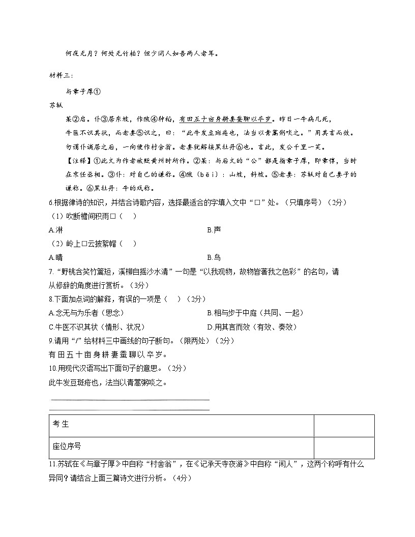 吉林省吉林市第五中学2025_2026学年八年级上学期期中测试语文试题（文字版，含答案）第3页