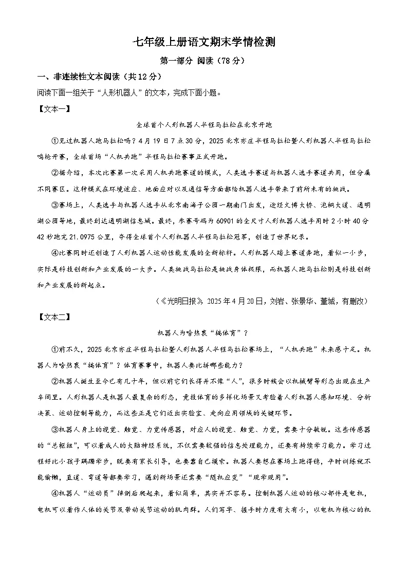 四川省攀枝花市2025-2026学年七年级上学期期末语文试卷第1页