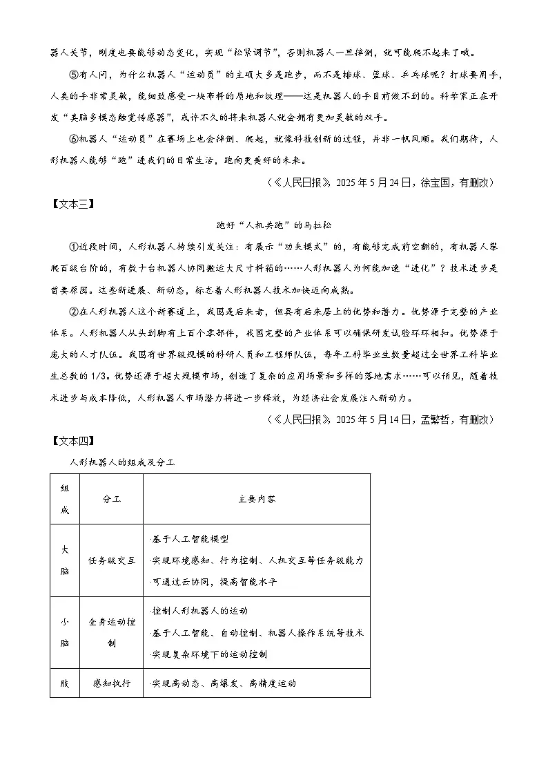 四川省攀枝花市2025-2026学年七年级上学期期末语文试卷第2页