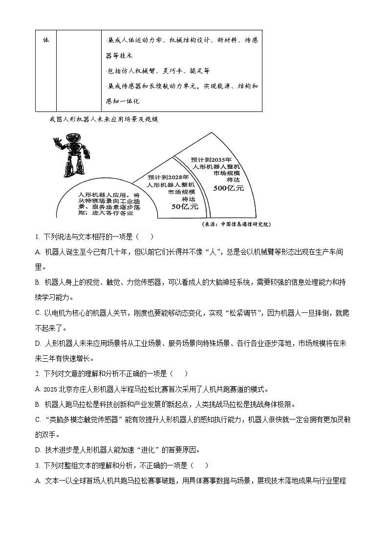 四川省攀枝花市2025-2026学年七年级上学期期末语文试卷第3页