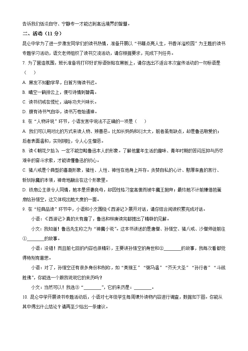 新疆维吾尔自治区和田地区2025-2026学年七年级上学期1月期末考试语文试题第2页