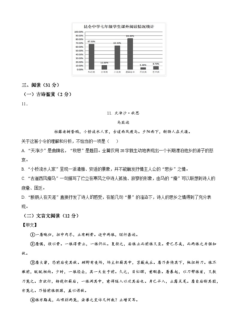 新疆维吾尔自治区和田地区2025-2026学年七年级上学期1月期末考试语文试题第3页
