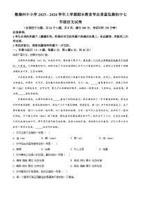 云南省楚雄彝族自治州2025-2026学年七年级上学期期末语文试题