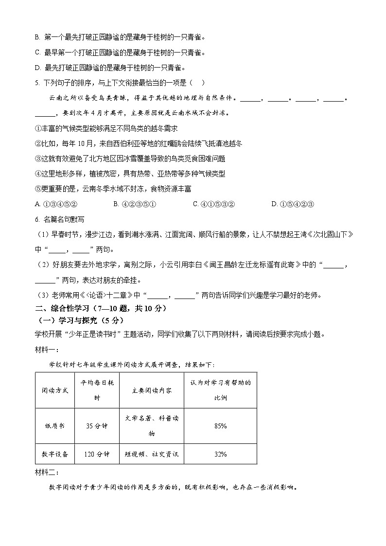 云南省楚雄彝族自治州2025-2026学年七年级上学期期末语文试题第2页