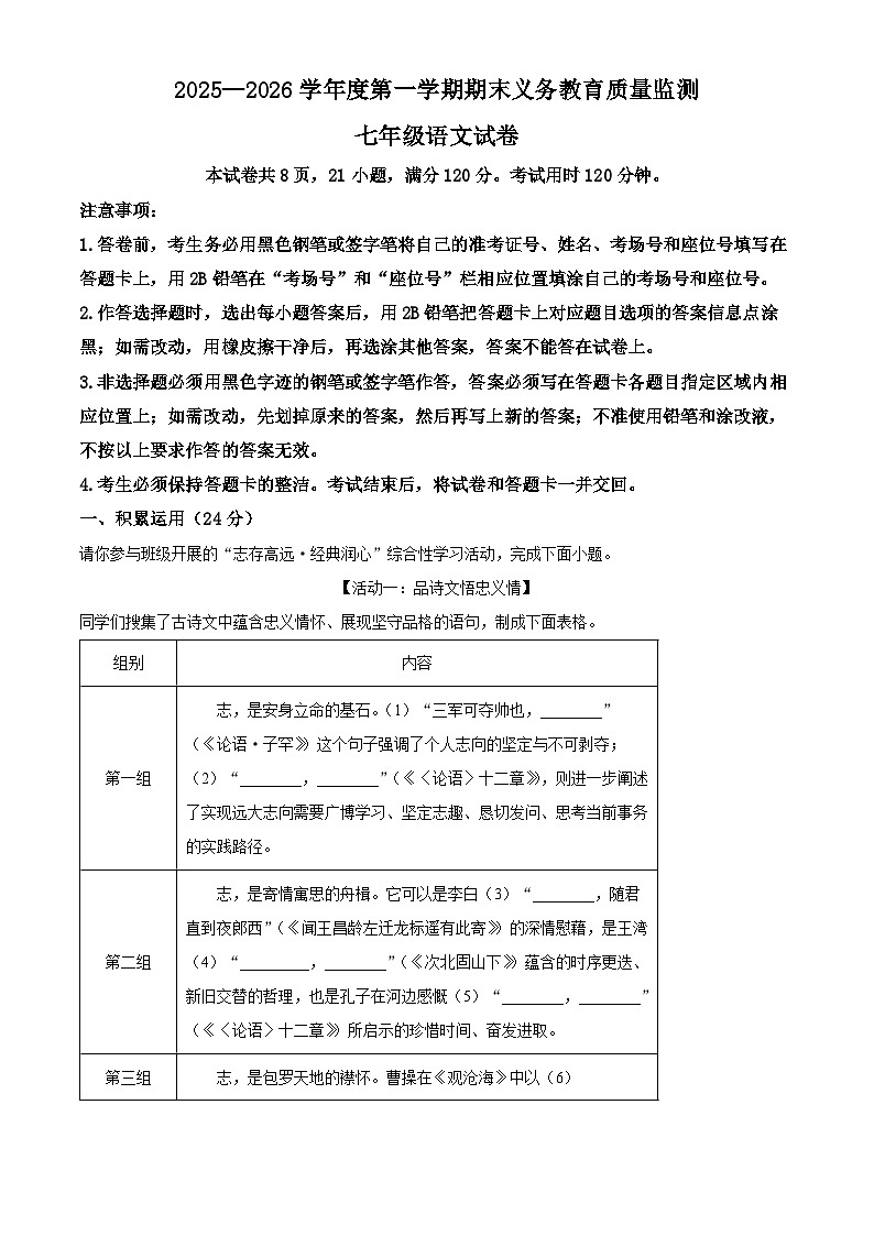 广东省江门市2025-2026学年七年级上学期期末语文试题第1页