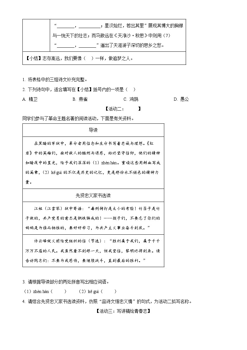 广东省江门市2025-2026学年七年级上学期期末语文试题第2页