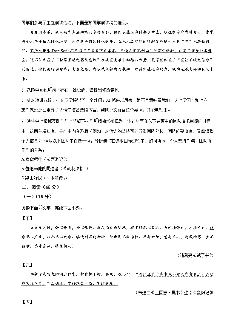 广东省江门市2025-2026学年七年级上学期期末语文试题第3页